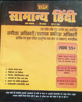 Decode Exam Ro/aro Hindi