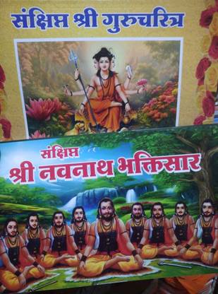 Sankshipt Gurucharitra And Sankshipt Navanath