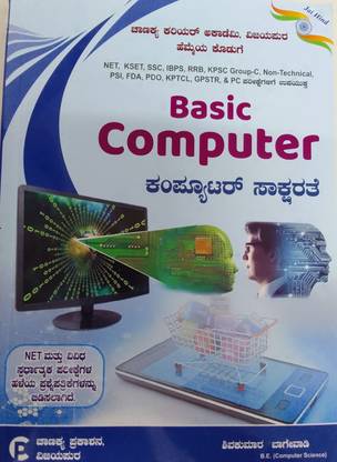Basic Computer- For NET,KSET,SSC,IBPS,RRB,KPSC GROUP C,GOSTR Etc