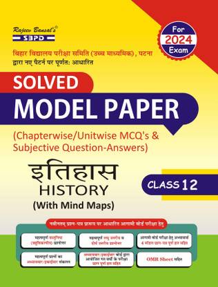 Bihar Board Solved Model Paper Itihas History Class 12 With Multiple Choice Based Question-Answer For Examination 2024