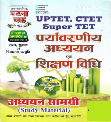 UPTET , CTET , Super TET 2022 Paryavaran Adhyayan ( Environmental Studies ) In Hindi