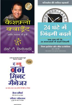 24 Ghante Mein Zindagi Badlein + Cashflow Quadrant + The New One Minute Manager