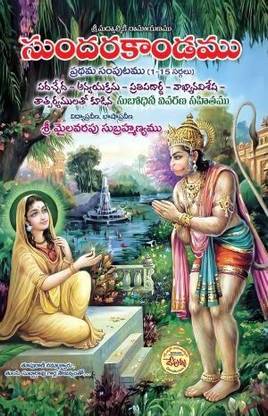 Sundarakanda 3 Volume Set (Telugu)