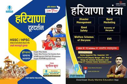 हरियाणा दूरदर्शन 3rd एडिशन विथ हरियाणा मंत्र फॉर हरियाणा CET मेन्स पैक ऑफ 2 बुक्स