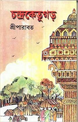 Chandraketugarh (New)
