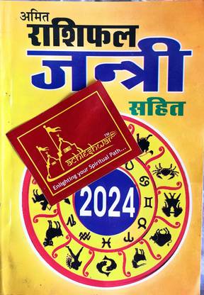 अमित राशि फल जानत्री सहित ईयर 2024 बाय अचलेश्वर