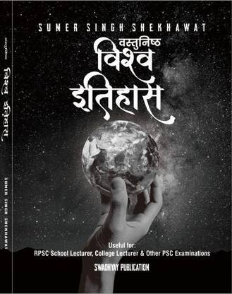 Swadhyay Objective World
