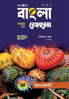 Bangla Reference Class - 7 (Revised & Enlarged Edition - 2023)