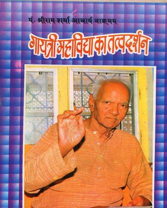 Bhagwati Adhyatmik Gayatri Mahavidya Ka Tatva Darshan - Vangmay No. - 9