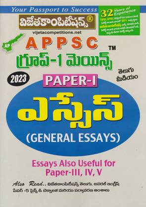 APPSC Group-1 Mains Paper-1 General Essays 2023 [TELUGU MEDIUM]