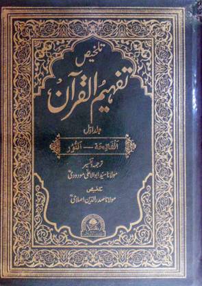 Talkhees Tafheem-Ul-Quran-I [u]