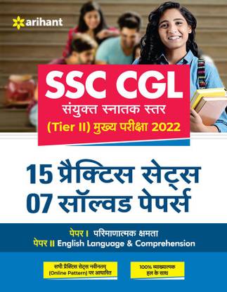 SSC CGL Tier 2 15 Practice Sets 07 Solved Papers Mains Exam 2023 Hindi