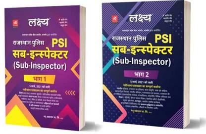 PSI Rajasthan Police Sub Inspector Lakshya Guide Book For SI Exam 2021 Part 1st Exam Book And 2nd Exam Book Competition Books (Paperback, Hindi, Kanti Jain, Mahiveer Jain, Anshul Jain)