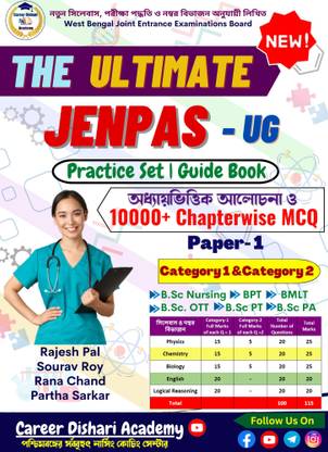JENPAS UG Practice Set, Guide Book Latest (Bengali Version) [Paper-1 Cat-1 & Cat-2]