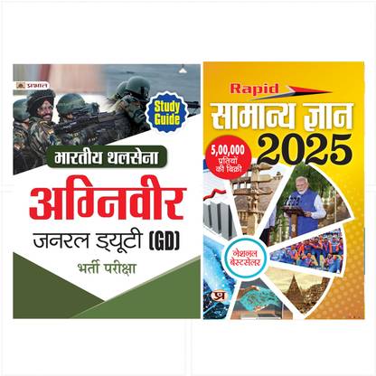 Bhartiya Thal Sena (Agniveer) Indian Army General Duty (GD) Bharti Pareeksha Guide - Revised And Updated Syllabus 2022-2023 Competitive Exam + Rapid Samanya Gyan 2025 (Hindi) Set Of 2 Books [Paperback] Team Prabhat