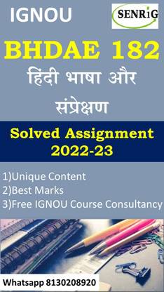 IGNOU BHDAE 182 ????? ???? ?? ?????????? Solved Assignment 2022-23 Hindi Medium IGNOU BHDAE 182 Solved Assignment 2022-23 (WHATSAPP 8130208920)