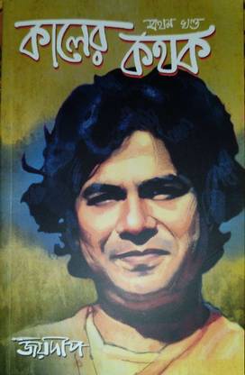 Kaler Kothok 1st Edition
