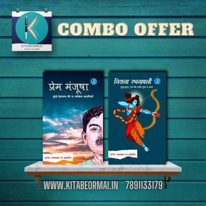 निराला रचनावली एंड प्रेम मञ्जूषा (UPSC एंड UGC NET बुक) (सेट ऑफ 2 बुक्स)