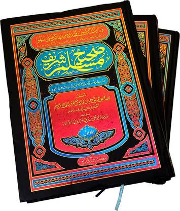 Sahih Muslim Sharif 3 Vol Set Urdu Collection Of Hadith