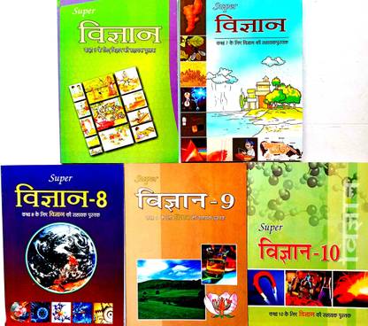 सुपर NCERT विज्ञान (6-10) NCERT सिलेबस 'Hindi मीडियम विथ क्वेश्चन्स आंसर्स (सॅाल्व्ड हेल्प बुक) पैक ऑफ फाइव बुक्स