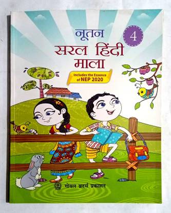 Nutan Saral Hindi Mala Class -4 (Old Like New Book)
