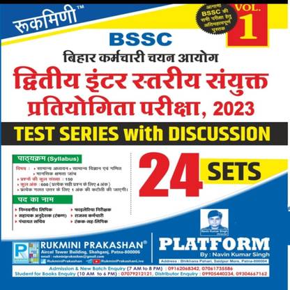 Rukimni Bihar BSSC Intermediate Lavel Practice Set
