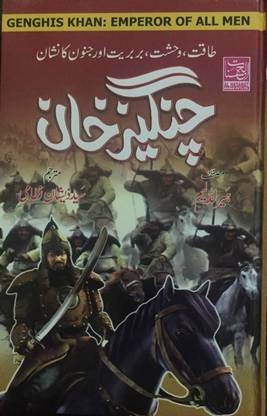Changez Khan ( Genghis Khan ) Emporor Of All Men In Urdu Language Indian Good Printed Quality