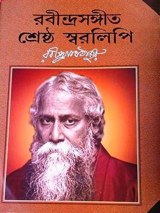 Rabindrasangeet Shrestha Swaralipi