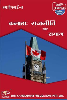 IGNOU MPSE 9 Previous Year Solved Question Paper (June 2022) Canada: Rajneeti Aur Samaj IGNOU MPS 2nd Year IGNOU MA Political Science Mpse9
