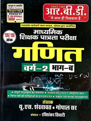 Ganit | Varg - 2 |bhag -B |