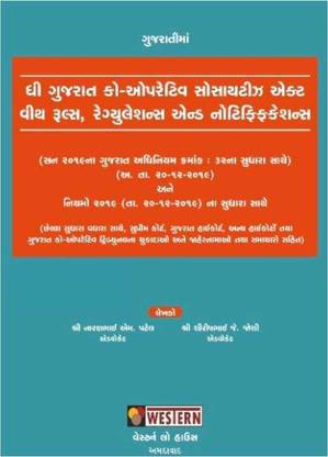 Gujarat CoOperative Society Act With Rules, Regulations And Notifications – In Gujarati – Latest 2022-23