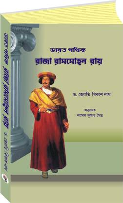 Bharat Pathik Raja Rammohan Roy (Bengali Version)