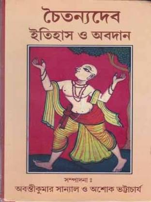 Chaitanya Dev Itihas O Abadan