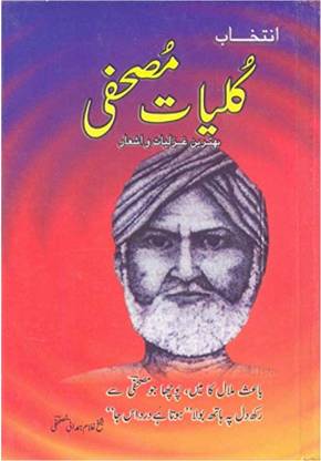 Intekhab Kulliyat-E-Mushafi