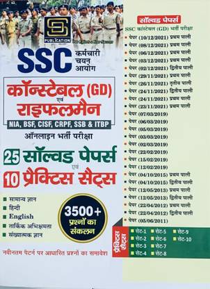 Ssc Gd Constable Rifleman Complete Study Guide 25 Solved Papers + 10 Practice Sets
