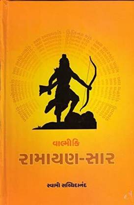 वाल्मीकि रामायण सार