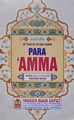Para Amma With Colour Code Tajweed Rules Big Letter