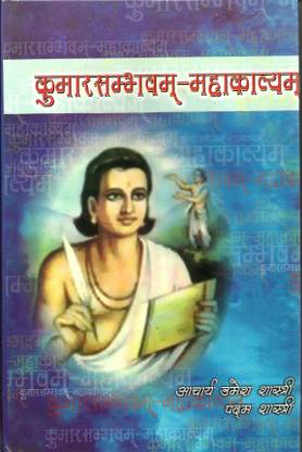 Kumarsambhavam Mahakavyam