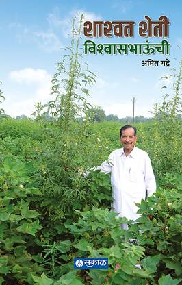 Shashwat Sheti Vishwasbhaunchi