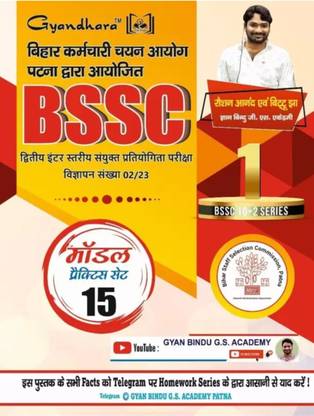 ज्ञान धारा Bssc प्रैक्टिस सेट