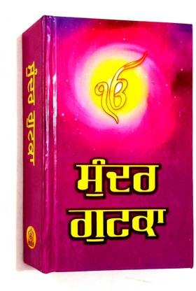Sundar Gutkha (Punjabi Language)