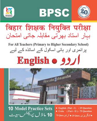 Bihar Teacher English & Urdu (2023)