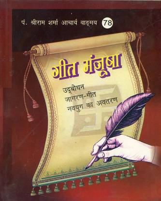 भगवती आध्यात्मिक गीत मञ्जूषा - वांगमय नंबर - 78