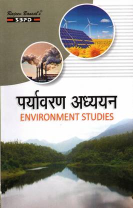 NEP Paryavaran Adhyayan - Environment Studies First Year For Madhya Pradesh University