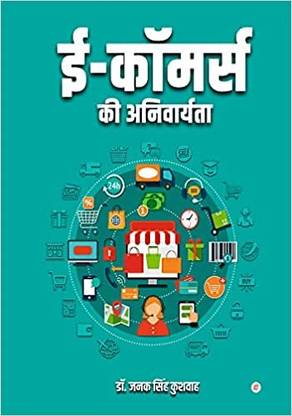 E-Commerce Ki Anivaryata