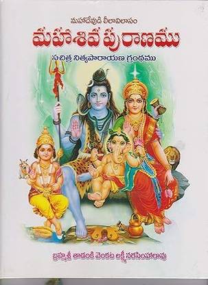 Maha Siva Puranam