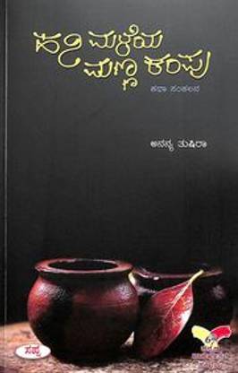 Hani Maleya Manna Kampu