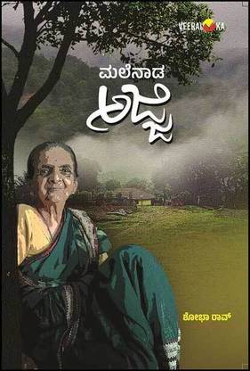 Malenada Ajji
