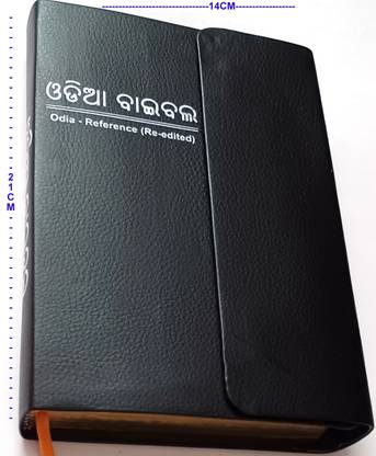 Holy Bible Odia / Purse Model -Medium Size