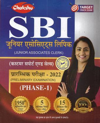 SBI जूनियर एसोसिएट क्लर्क 2022 (फेज़-1) 5 सॅाल्व्ड पेपर्स एंड 15 प्रैक्टिस सेट्स इन हिंदी